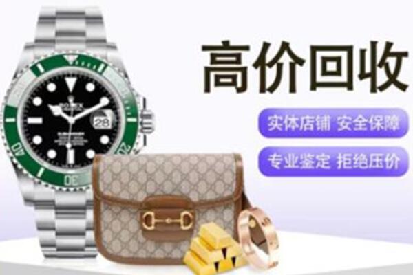 黄陂区奢侈品回收